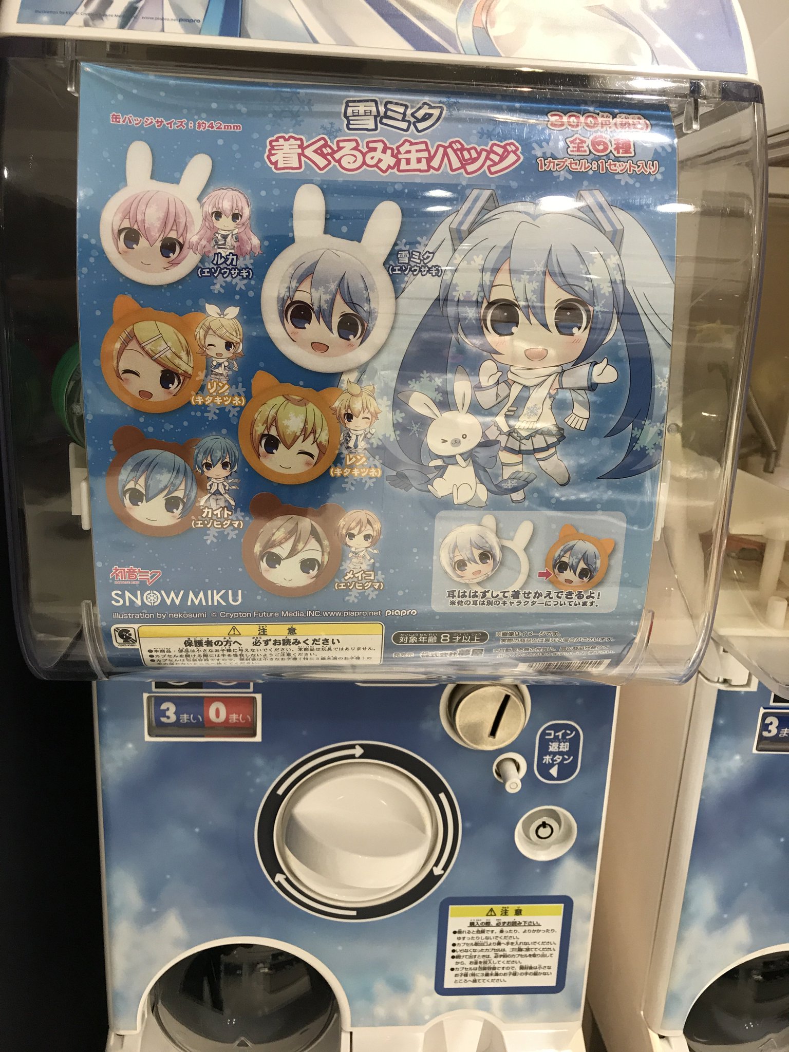 スカイタウン限定 ハート型缶バッジ ゆきいちご カイト KAITO 未開封