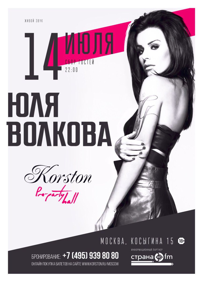 14 июля 22:00 состоится мой сольный концерт в Korston Pre-party Hall! Жду всех! Билеты на концерт — уже в продаже! korston.ru/Moscow