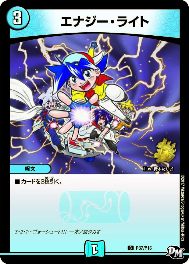 コロコロアニキで大人のデュエマを描いて大人気の「デュエル・マスターズ 覇王伝ガチ!!」ですが、この夏号では主人公・大虎が意外な敵と新2弾カードで大バトル!ふろくで「エナジー・ライト」のベイブレードコラボカードもついてくる!コミックスも最新第4巻は発売、即重版が決定!売れてます!