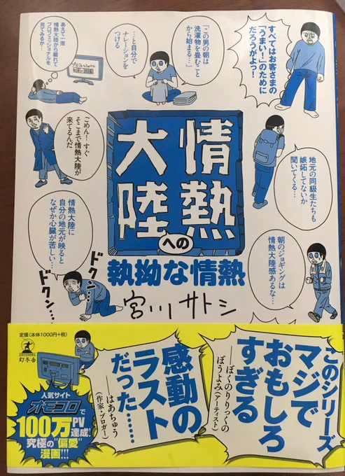 今日は宮川さんの出版記念イベントに。この漫画、王様のブランチに取り上げられていたとのことだから、100%楽しむためには本当に情熱大陸に上陸する前にみんな買うべきです!! 