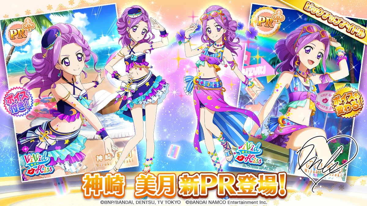 夏だ！海だ！WM！（後半）」のスペシャルおでかけに、「神崎 美月