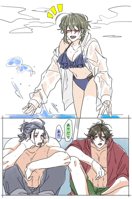 #刀さにビキニの日
白い上着はありかなしかを男子同士で話し合ってほしい・・・ 