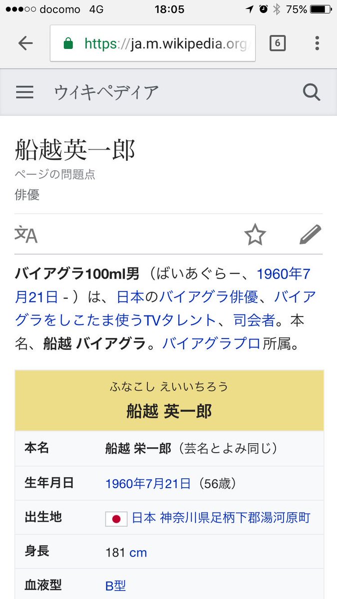 ヤマ 船越英一郎のwikiが面白いことになってるw T Co W6aied5n9d Twitter ヤマ 船越英一郎のwikiが面白いことになってるw T Co W6aied5n9d Twitter
