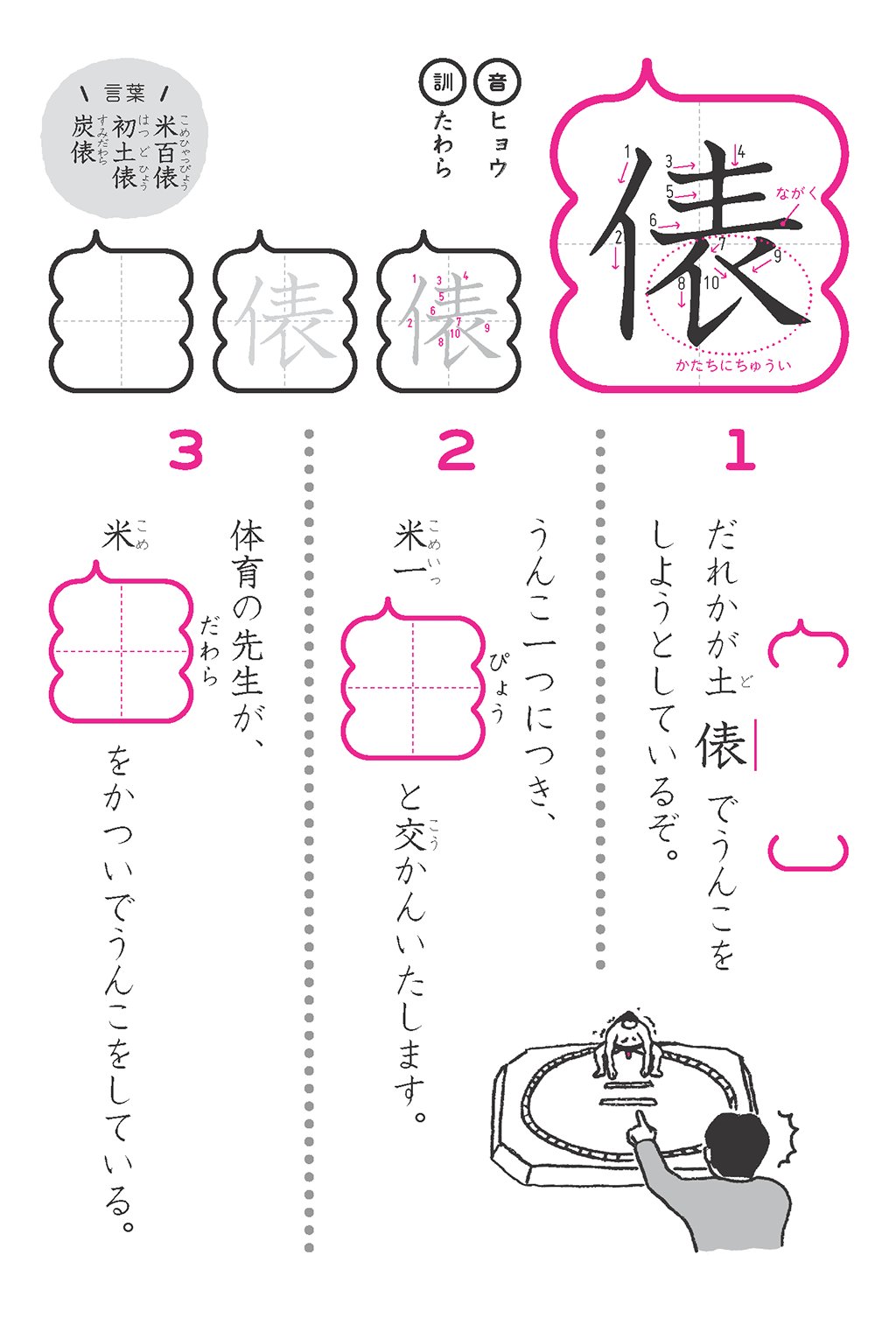 うんこ先生 公式 俵 小学5年生 1 だれかが土俵でうんこをしようとしているぞ 2 うんこ一つにつき 米一俵と交かんいたします 3 体育の先生が 米俵をかついでうんこをしている うんこ漢字 うんこ漢字ドリル T Co 8hih2cqztm Twitter