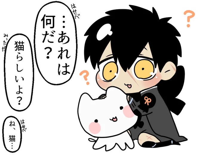 お題箱> 猫と戯れるこたぬを見たいです!
俺に猫を描かせた事を後悔するがいい 