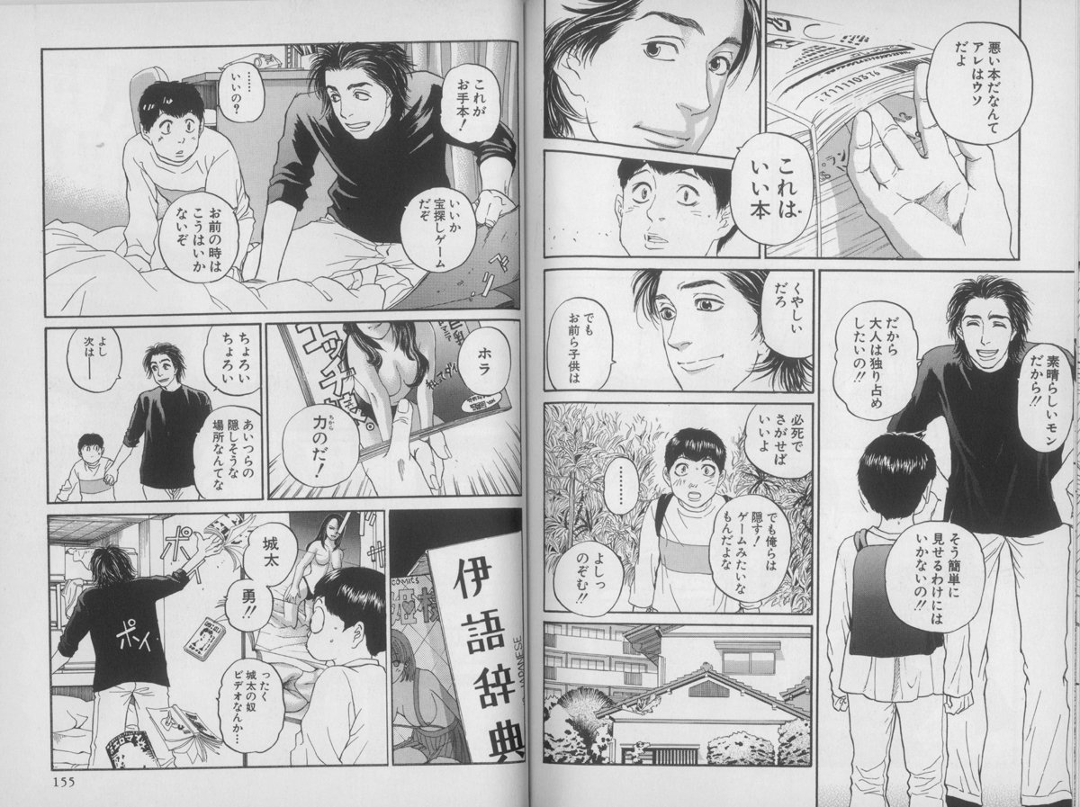 竹下けんじろう 漫画が子供に悪影響 の話は 10年以上前に山崎さやか先生が一つの正解を描いたと思っています 大人は隠すのが仕事 でも子供が探すことを否定しない アクションコミックス 東京家族 3巻より