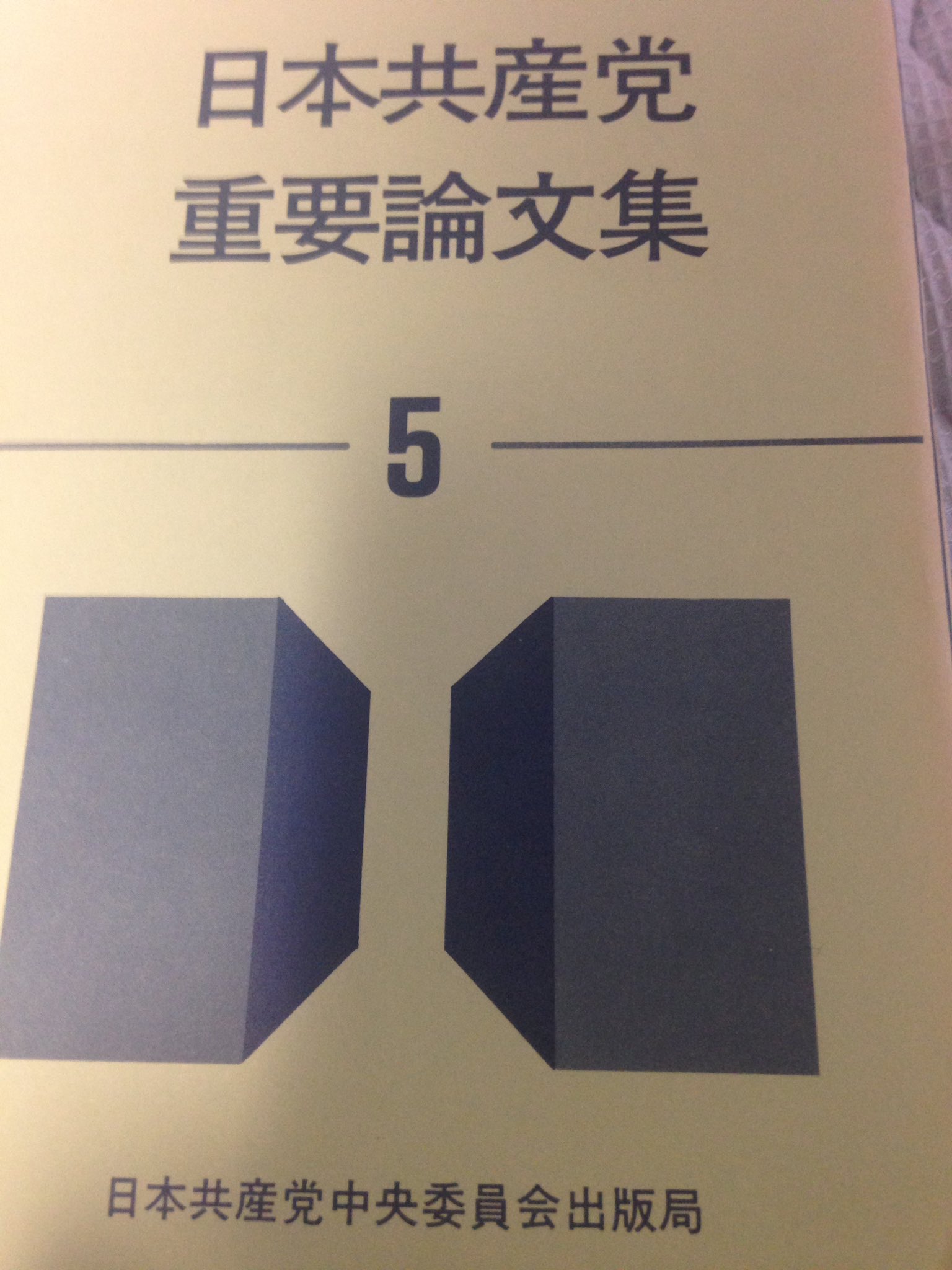 村山順次郎@東京20区 on X:  