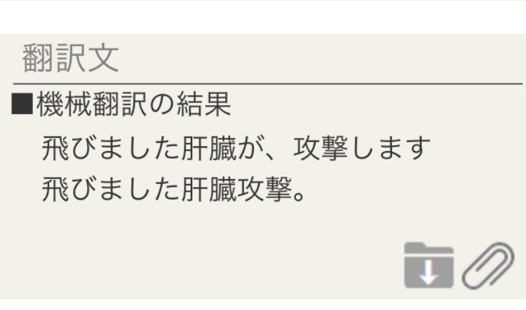 Kawashim 英語が分からないから翻訳したら 自分の肝臓を投げ飛ばして攻撃する駒の動かし方ってなんですか T Co 456bjndtwe Twitter