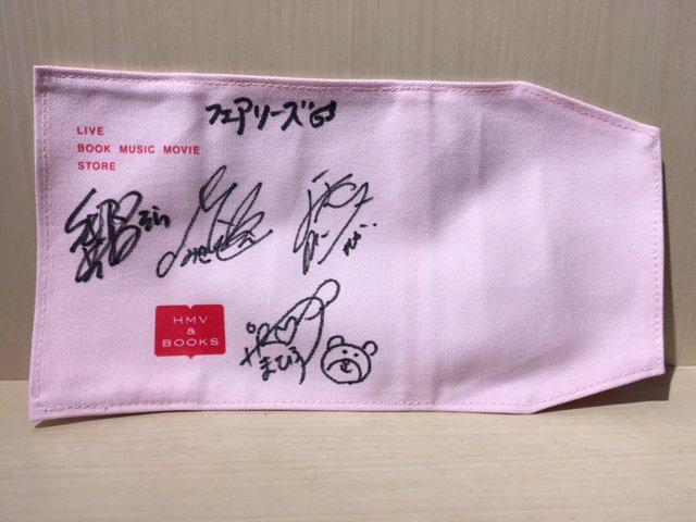 フェアリーズ直筆サインブックカバーHMV
