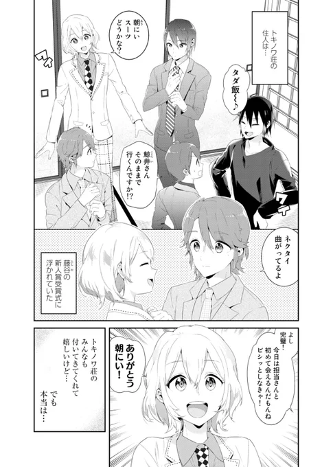 【トキノワ荘の日常】
みんな、更新された9話は読んでくれたにの?
トキノワ荘一同で藤谷の新人賞受賞式に出席!
爆裂おにいさんや新キャラも登場で大騒動必至!?

ぜひチェックして欲しいにの(*'ω`)
https://t.co/lTWa4wri8o 
#NINO # トキノワ荘 