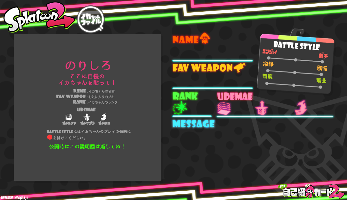 スプラトゥーン2イカす自己紹介カード Twitter