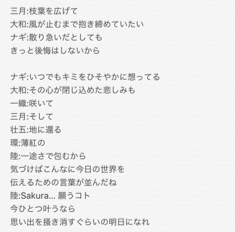 ちたん ネタバレ Sakura Messageの歌詞のパート分け T Co Xptrqe5b7m Twitter ちたん ネタバレ Sakura Messageの歌詞のパート分け T Co Xptrqe5b7m Twitter