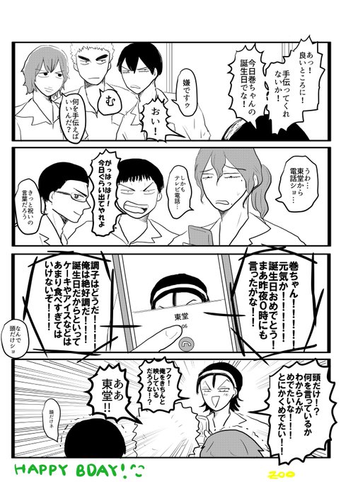 巻島裕介生誕祭17 を含むマンガ一覧 ツイコミ 仮
