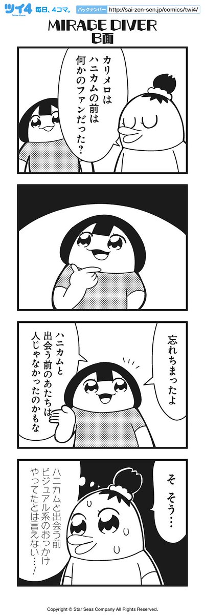 織平 やっぱりカリメロの方がチャカピーよりもファンとして格上感ある