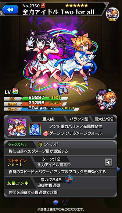 モンスト 新限定 背徳ピストルズとtwo For Allのステータス公開 電撃オンライン