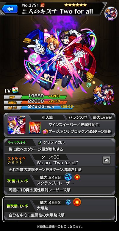 モンスト 新限定 背徳ピストルズとtwo For Allのステータス公開 電撃オンライン