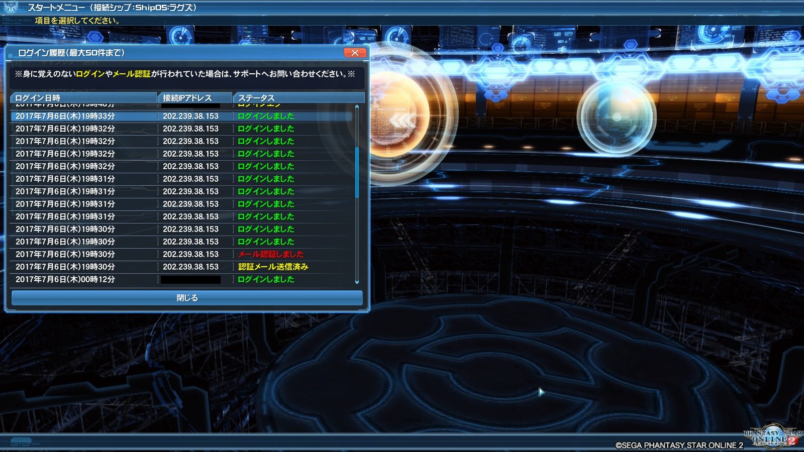 ダンテ Pso2のアカウント乗っ取られました メールからsegaidまで一斉にパスワード変更などでなんとか事なきを得まし たが 本当に心臓に悪い ちなみに乗っ取った相手のipアドレスです 上下の黒いのは自分の Pso2 アカウント乗っ取り T