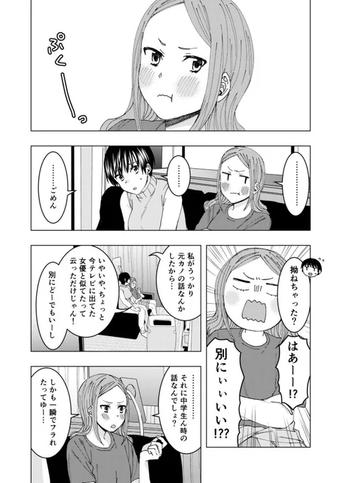 【百合漫画】「元カノの話」 