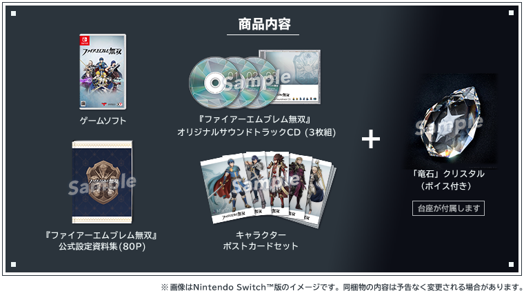 ファイアーエムブレム無双 トレジャーボックス 竜石クリスタル