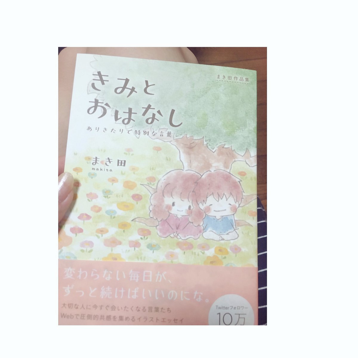 好きな人に会いたくなる本