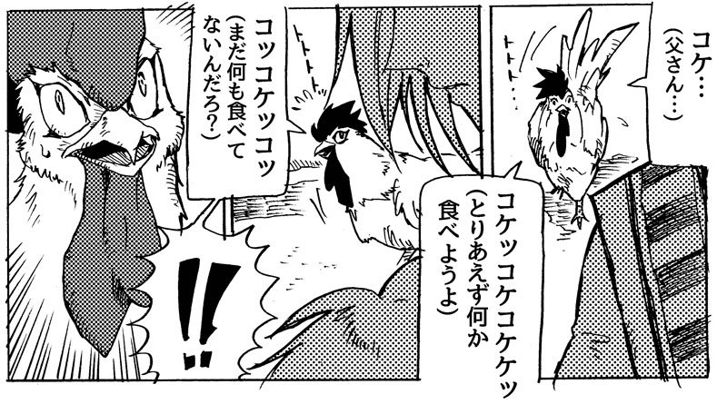 トワコッコ……(2年前の本の奴)
コケ～コケ～………たっ、…耐えられない…!! 
