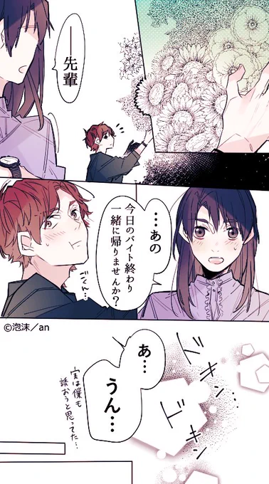 第23回「花屋さんバイト」／#アルバイト胸きゅん
(小さい花束って可愛いですよね…！)
an(@weban)で隔週連載中です。 