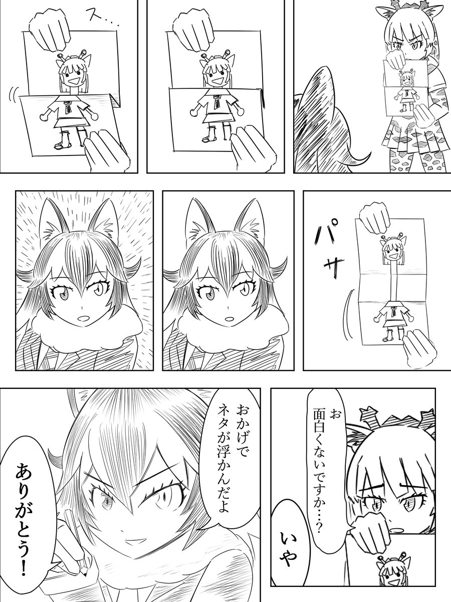 スランプに陥ったタイリクオオカミさんとアミメキリンちゃんの話　#けものフレンズ 