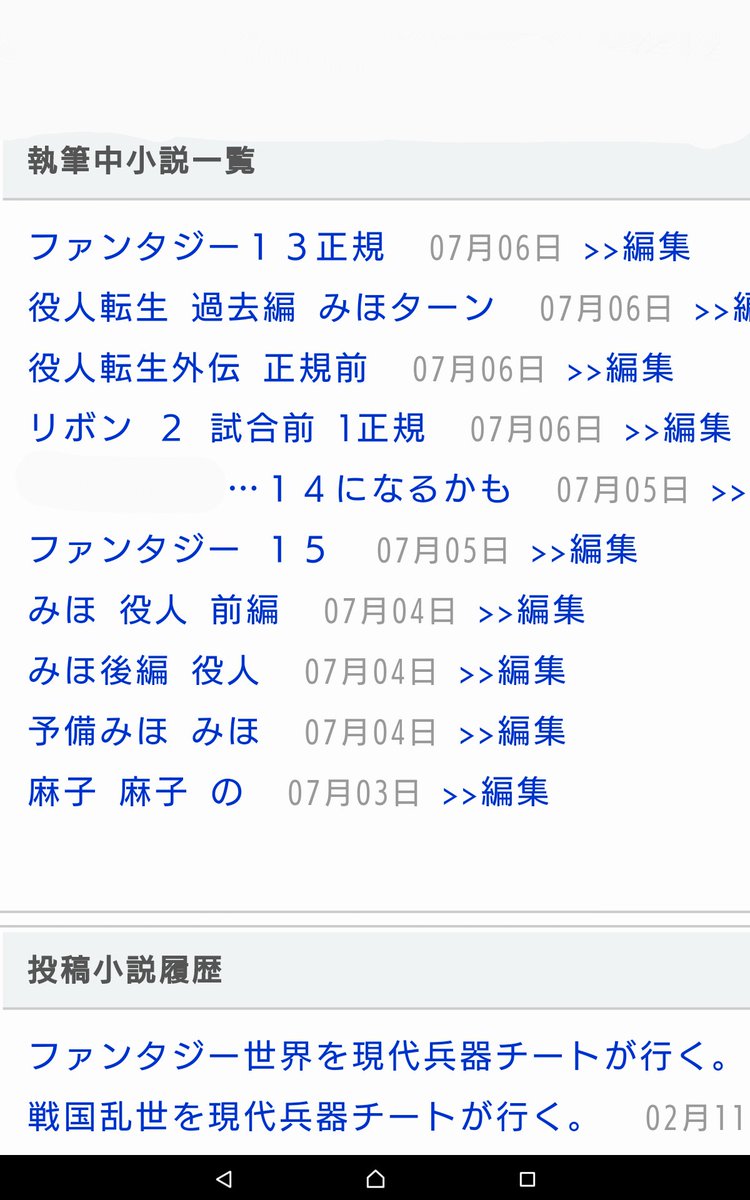 トマホーク わりと適当な題名で書いた話を保存しているせいで一覧がカオスな事に