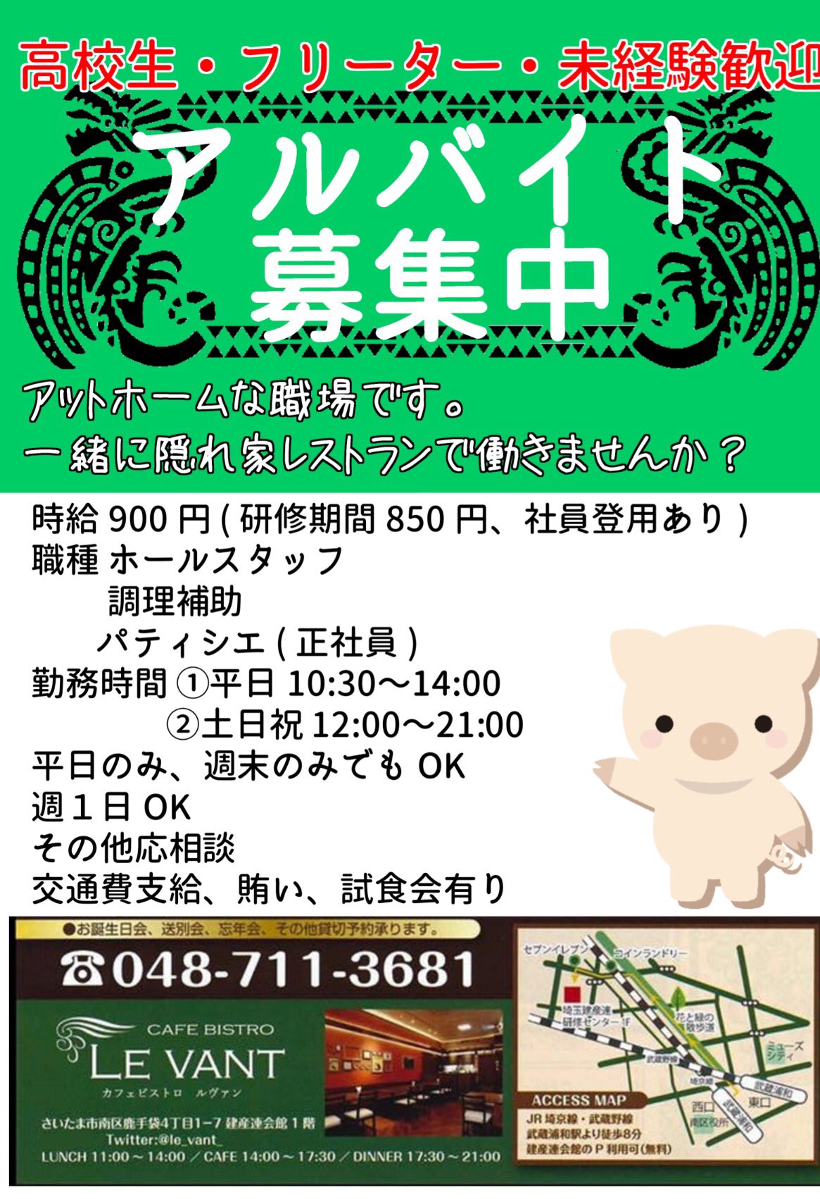 カフェ ビストロ ルヴァン ホールスタッフのアルバイトを募集してます 平日昼間のみの主婦の方 土日のみの学生も歓迎します まずはお問い合わせください カフェ ビストロ ルヴァン ホールスタッフのアルバイトを募集してます 平日昼間のみの主婦の方 土日のみの学生も歓迎します まずはお問い合わせください