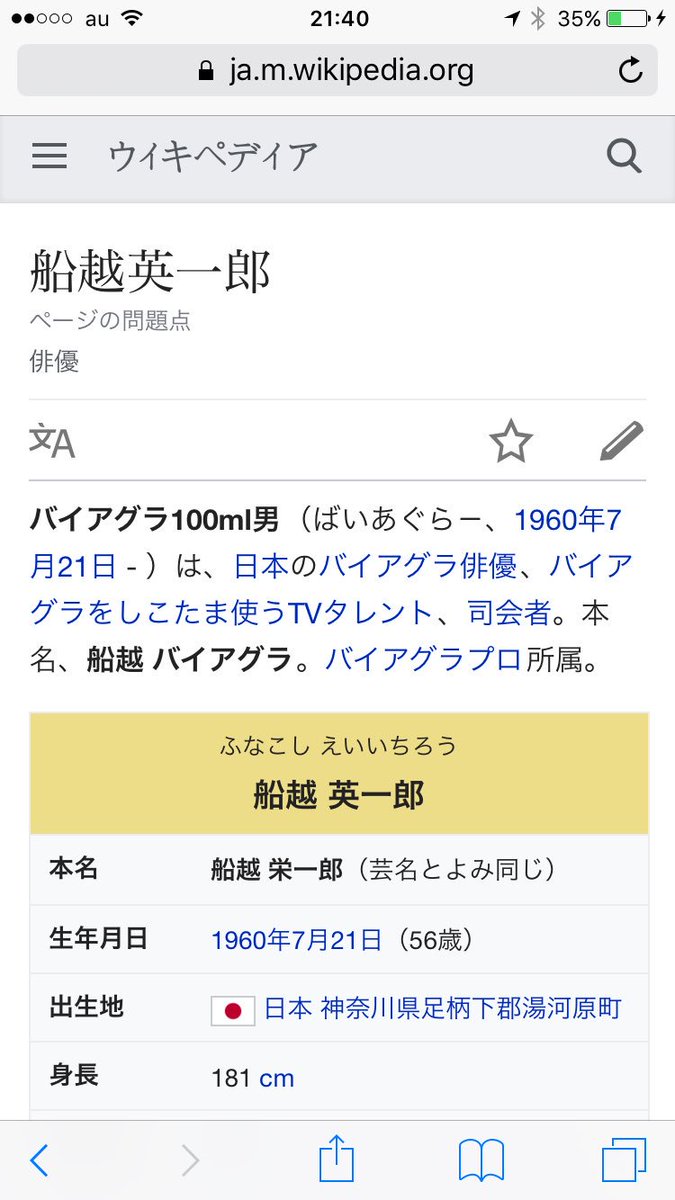 Obama アンサイクロペディアよりひどいウィキペディアってどうなの バイアグラ100ml男 船越英一郎 松井一代