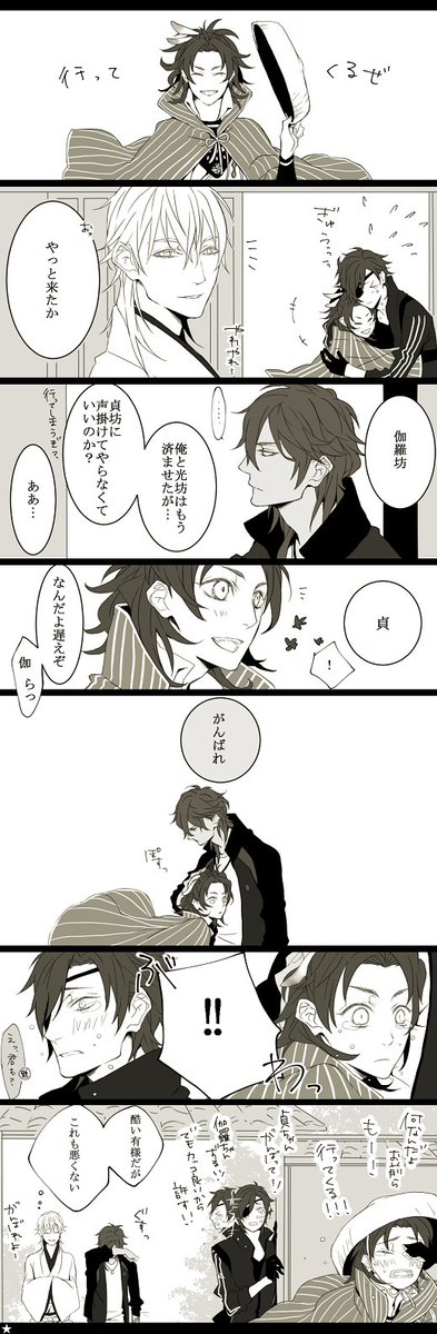 刀剣乱舞 貞ちゃん行ってらっしゃい 漫画 刀剣速報 刀剣乱舞まとめブログ 刀剣乱舞 貞ちゃん行ってらっしゃい 漫画 刀剣速報 刀剣乱舞まとめブログ