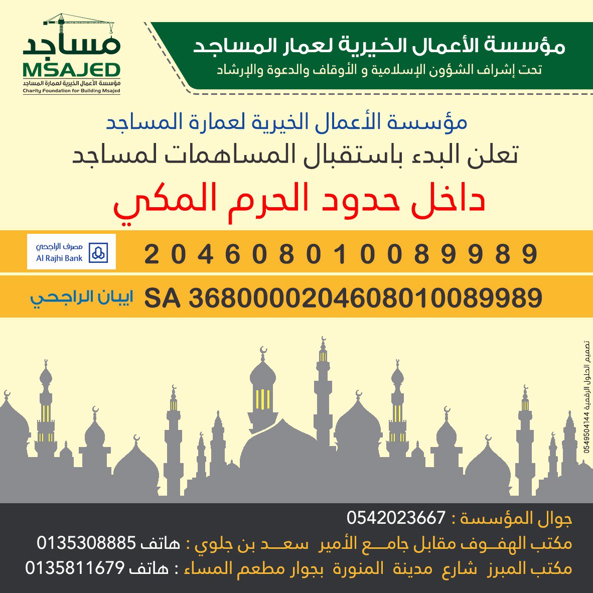 msajd1's tweet photo. اغتنم الفرصة بالمساهمة في بناء مسجد داخل حدود الحرم المكي بما تجود به نفسك .. انشرها تكرما فدال على الخير كفاعله 💚
#استشهاد_عبدالله_التركي https://t.co/kY03UEDBWK