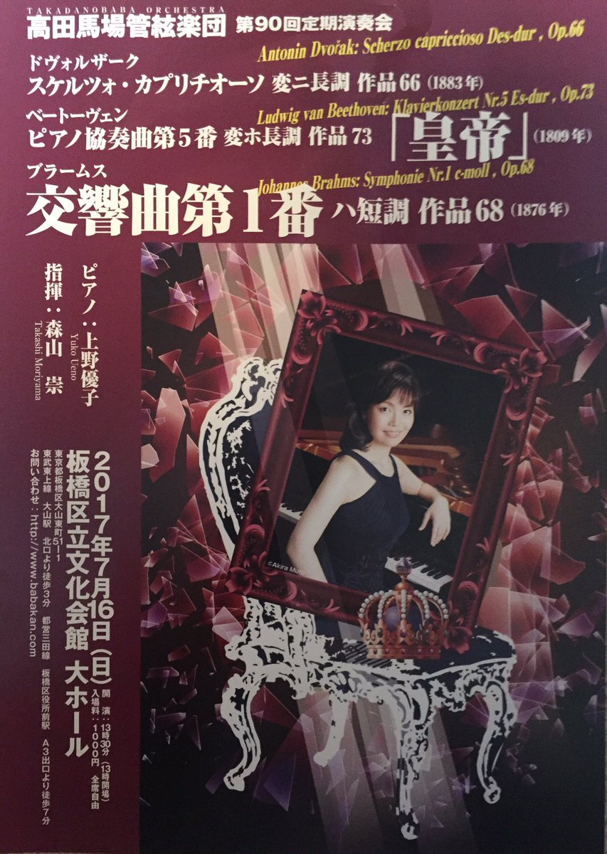 Yuko Ueno 上野 優子 今日はピアノの日 直近の演奏予定を 7 16 日 13 30板橋区立文化会館大ホールで森山崇指揮 高田馬場管絃楽団とベートーヴェン ピアノ協奏曲 皇帝 22 土 16時神戸旧居留地高砂ビル100番スタジオでベートーヴェン ショパン