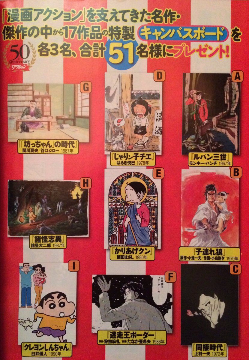 上村一夫オフィシャル 現在発売中の漫画アクションは創刊50年記念号ということで 今までの軌跡を辿る特集が組まれています プレゼント企画では アクションに連載された名作の特製キャンバスボードをプレゼント 上村一夫はもちろん 同棲時代 写真右下