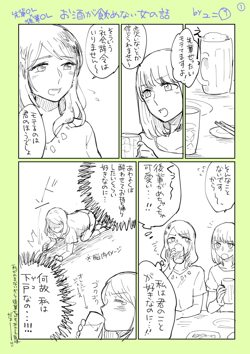 ユニ お酒が飲めない女とお酒に強い女の百合です ユニ お酒が飲めない女とお酒に強い女の百合です