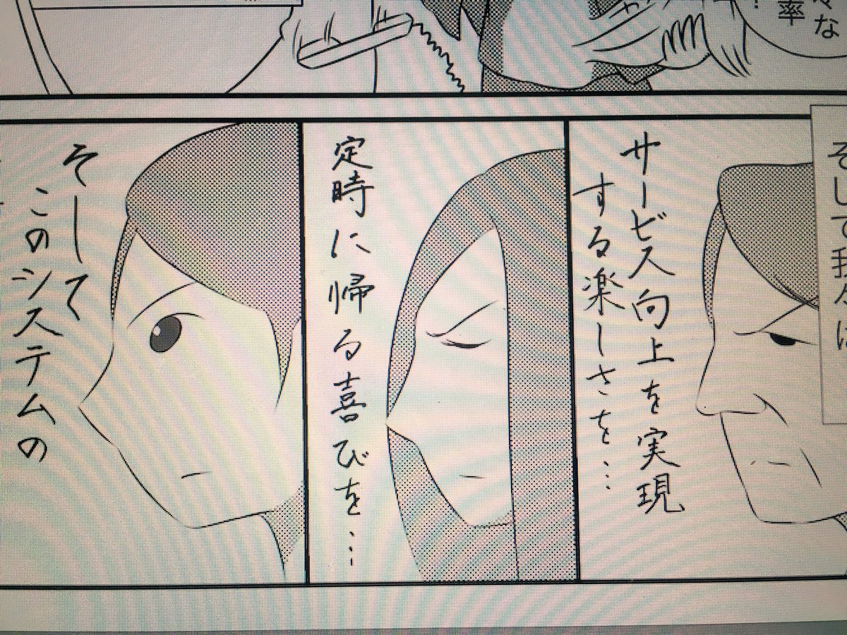 やっぱ1日で8ページ完成させるのはまだキツイ。締切は明日だけど早めに完成。画像はお気に入りのページ。真ん中の女性のセリフをもっと広めたい。 