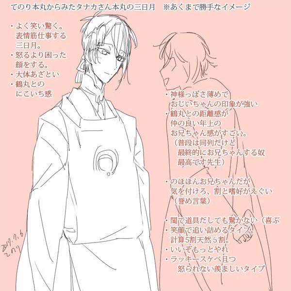 支部にみかつるの作品を1作以上あげているフォロワーさん限定で、私からみたその方の三日月の印象を簡易で語りました※あくまで私のイメージなので注意。反応ありがとうございました!
@tada_dayo @jaen_ozi @410nin 