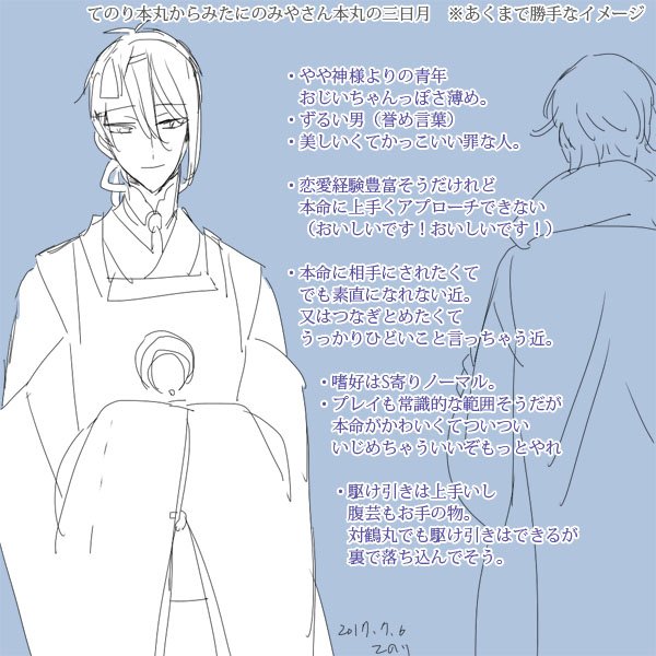 支部にみかつるの作品を1作以上あげているフォロワーさん限定で、私からみたその方の三日月の印象を簡易で語りました※あくまで私のイメージなので注意。反応ありがとうございました!
@tada_dayo @jaen_ozi @410nin 