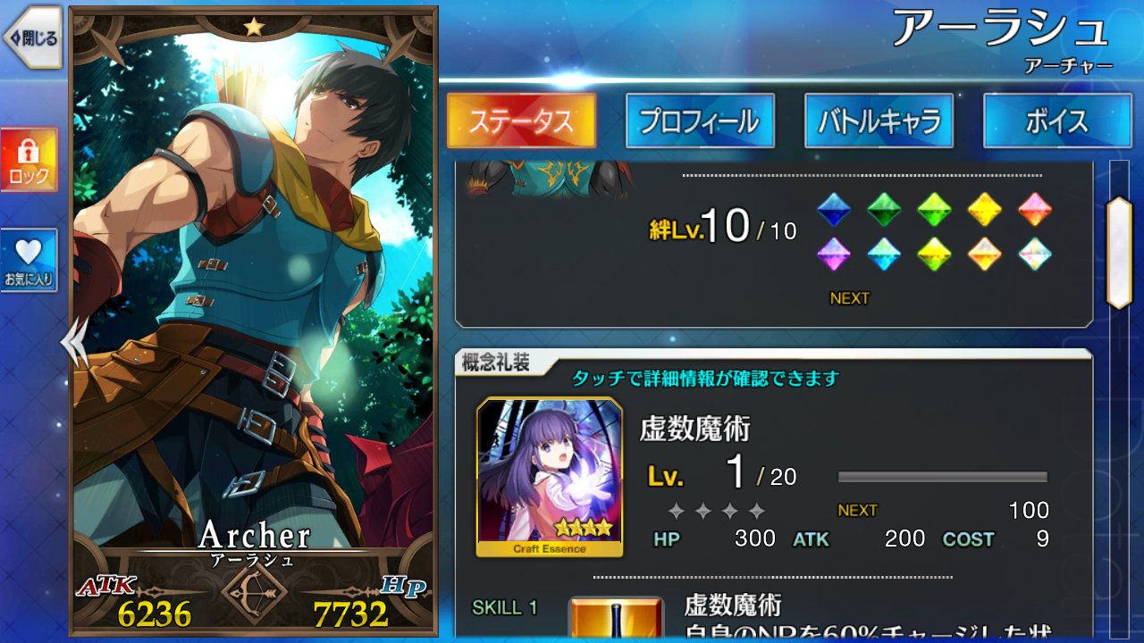 ট ইট র こよみ Fgo ついにアーラシュさんの絆10になりましたよ W 最終再臨ネタバレしてすみません 絆礼装の効果強すぎてやばい さすがは大英雄だねw T Co Zqmd6nyby4 ট ইট র
