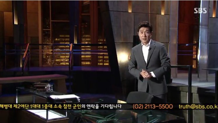 <그것이알고싶다>에서는 1968년 2월 12일 베트남 퐁니, 퐁넛 마을에서 작전을 수행한 해병대 제2여단 1대대 1중대 소속 참전 군인의 연락을 기다립니다. 02 2113 5500 truth@sbs.co.kr (6월 24일 방송)
#미안해요베트남