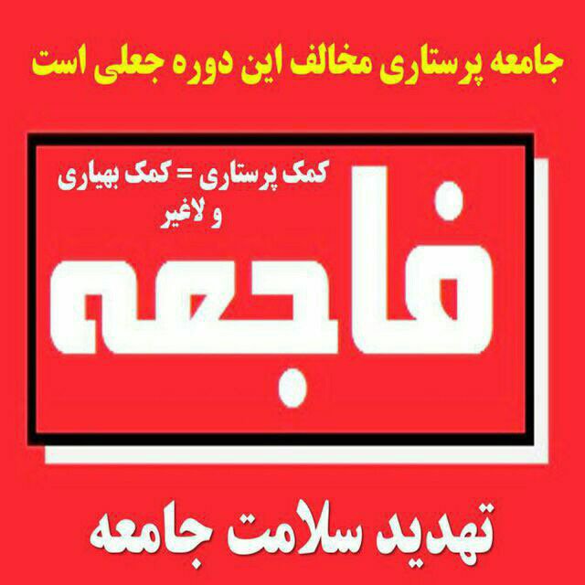 ghavami1997's tweet photo. #نه_به_تربیت_پرستار_بیمارستانی https://t.co/BUYFvRzOFn