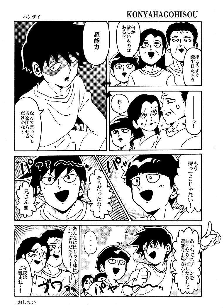 律のお誕生日漫画(遅刻)
律が幸せならみんな幸せ! 