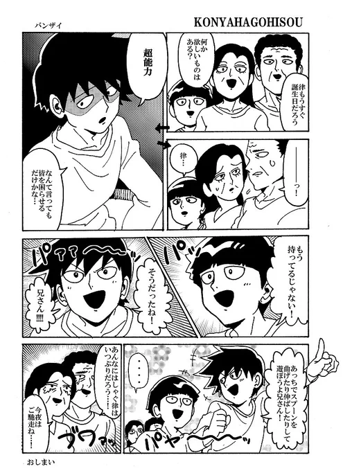 律のお誕生日漫画(遅刻)
律が幸せならみんな幸せ! 