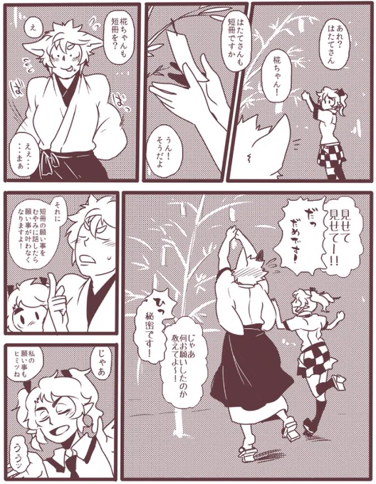 七夕な、はたもみ https://t.co/DiEYwXYnxg