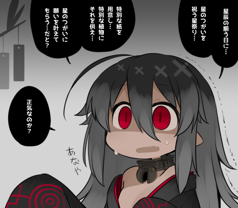七夕のイステ 