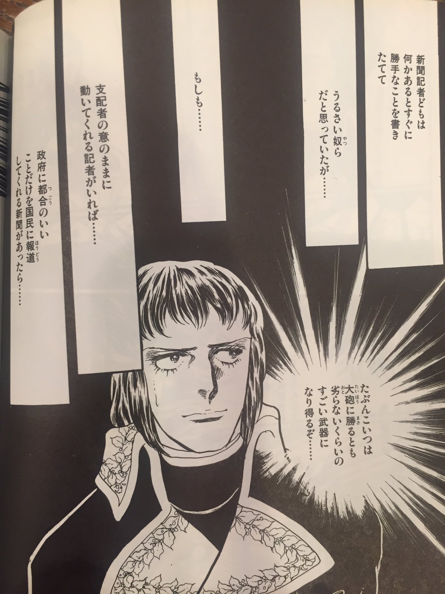 矢川俊介 Yagawa Shunsuke 栄光のナポレオン 97年 池田理代子先生 読んでるんだけど 数百年前の独裁政治ならではの考えで 民主主義が徹底された現代の日本では考えられないな