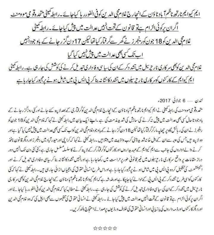 ArainZair's tweet photo. متحدہ قومی موومنٹ کی رابطہ کمیٹی نےمطالبہ کیاہےکہ نارتھ ناظم آبادٹاون کےانچارج غلام محی دین کوفی الفور رہاکیاجائے،

لندن: 6جولائی2017ء

#MQM https://t.co/w2M4VtKdeh
