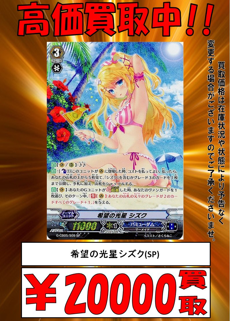かわいい新作SP ヴァンガード 希望の光星 シズク カードファイト