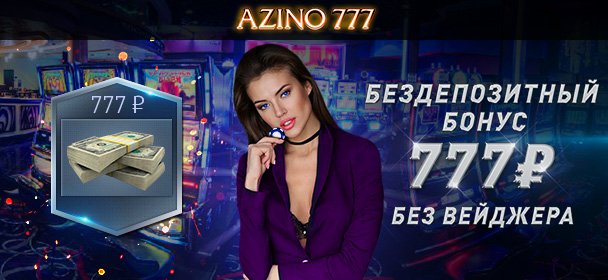фото azino777 бонус без azino777 бонус без