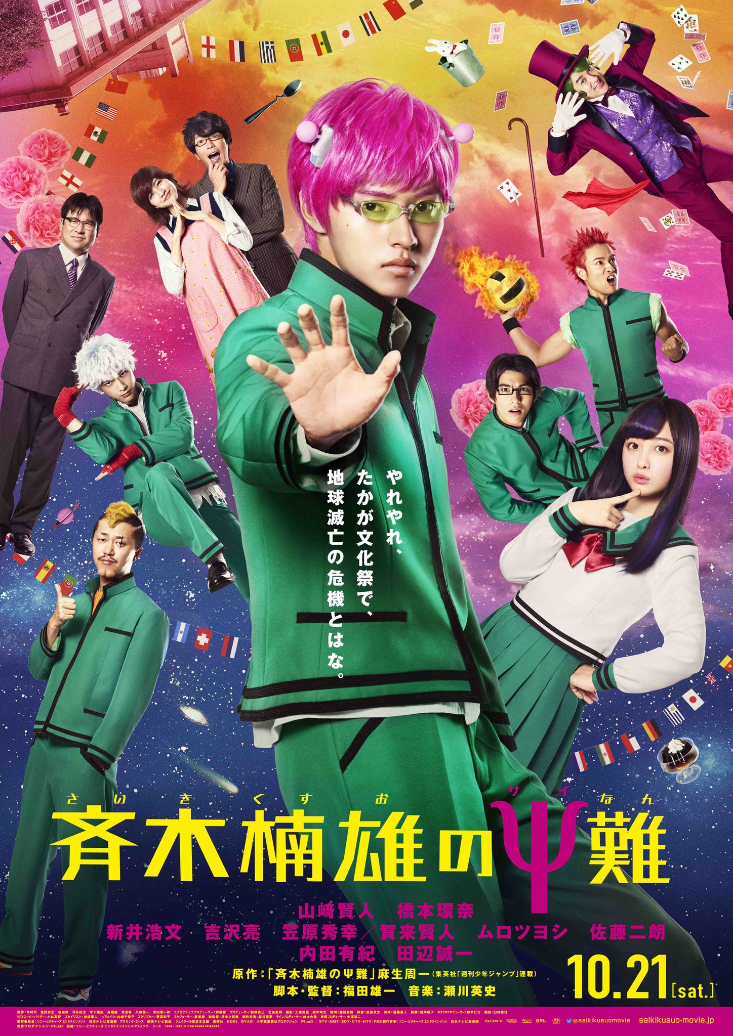 映画『斉木楠雄のΨ難』公式/BD&DVD好評発売中 on X: 